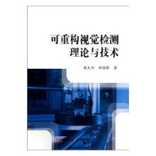 《可重构视觉检测理论与技术赵大兴科学》[39M]百度网盘|亲测有效|pdf下载