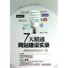 《7天精通网站建设实录》[58M]百度网盘|亲测有效|pdf下载