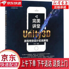 《完美讲堂Unity3D游戏特效设计实战教程李梁》[49M]百度网盘|亲测有效|pdf下载