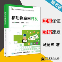 《移动物联网开发臧艳辉互联网》[30M]百度网盘|亲测有效|pdf下载