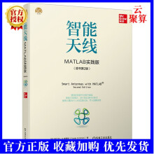 《智能天线：MATLAB实践版原书第二2版智能天线知识和理论基础教程书籍无线通信工程师学指南5G现代通信搭建MATLAB实践案例》[34M]百度网盘|亲测有效|pdf下载