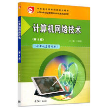 计算机网络技术王协瑞 pdf下载pdf下载