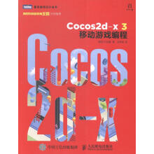 《Cocos2d-x3移动游戏编程印孜健计算机与互联网书籍》[43M]百度网盘|亲测有效|pdf下载