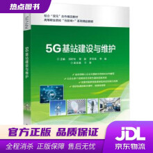 《5G基站建设与维护汤昕怡等著》[34M]百度网盘|亲测有效|pdf下载