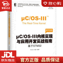 《μCOS-III内核实现与应用开发实战指南：基于STM刘火良,杨森》[44M]百度网盘|亲测有效|pdf下载