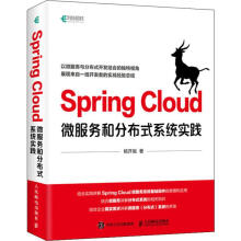 《SpringCloud微服务和分布式系统实践杨开振书籍》[39M]百度网盘|亲测有效|pdf下载