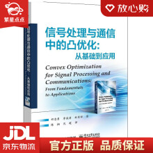 《信号处理与通信中的凸优化:从基础到应用祁忠勇,李威锖,林家祥电子工》[31M]百度网盘|亲测有效|pdf下载