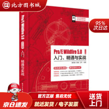 《ProEWildfire5.0中文版入门、精通与实战黄晓瑜,田婧,兰珂北方城》[33M]百度网盘|亲测有效|pdf下载