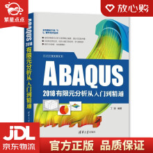 《CAX工程应用丛书：ABAQUS有限元分析从入门到精通丁源》[41M]百度网盘|亲测有效|pdf下载