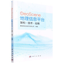 《GeoScene地理信息平台：架构·技术·应用》[50M]百度网盘|亲测有效|pdf下载