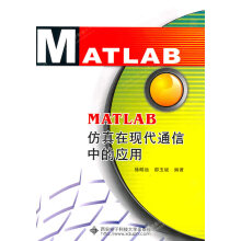 《JMATLAB仿真在现代通信中的应用》[30M]百度网盘|亲测有效|pdf下载