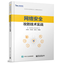 《:网络安全攻防技术实战》[33M]百度网盘|亲测有效|pdf下载