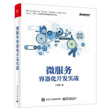 《新书Docker微服务架构实战微服务和Docker虚拟化微服务开发技术Docker与De》[36M]百度网盘|亲测有效|pdf下载