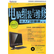 《电脑组装与维修从入门到精通熊巧玲、田宏强》[52M]百度网盘|亲测有效|pdf下载