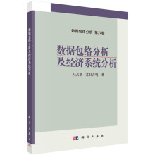 《数据包络分析及经济系统分析》[46M]百度网盘|亲测有效|pdf下载