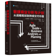 《敏捷商业分析与计划：从战略规划到持续交付价值》[20M]百度网盘|亲测有效|pdf下载