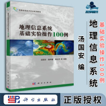 《地理信息系统基础实验操作例汤国安钱柯健科学地理信息技术实训系列教程地理信息系统概论原理与方法》[40M]百度网盘|亲测有效|pdf下载
