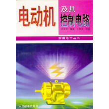 《电动机及其控制电路》[54M]百度网盘|亲测有效|pdf下载