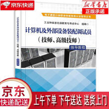 《计算机及外部设备装配调试员指导教程工业和信息化部教育与考试中心著出》[47M]百度网盘|亲测有效|pdf下载