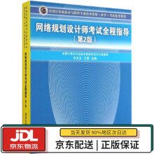 《全国计算机技术与软件专业技术资格考试参考用书：网络规划设计师考试全程指导张友生,》[50M]百度网盘|亲测有效|pdf下载