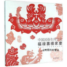 《中国民俗生肖文化福禄寿禧家庆,郭梅花著,三晋,》[38M]百度网盘|亲测有效|pdf下载
