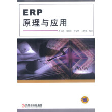 《ERP原理与应用周玉清著》[52M]百度网盘|亲测有效|pdf下载