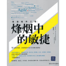 《笑谈软件工程：烽烟中的敏捷》[29M]百度网盘|亲测有效|pdf下载
