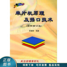 《上新单片机原理及接口技术李朝青》[34M]百度网盘|亲测有效|pdf下载