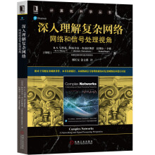 《深入理解复杂网络》[58M]百度网盘|亲测有效|pdf下载