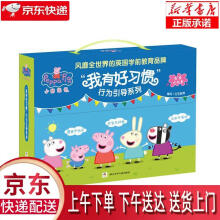 《小猪佩奇"我有好习惯"行为引导系列文圣教育编写浙江少年儿童》[55M]百度网盘|亲测有效|pdf下载