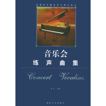 《音乐会练声曲集》[51M]百度网盘|亲测有效|pdf下载