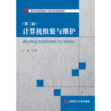 《计算机组装与维护李大奎》[28M]百度网盘|亲测有效|pdf下载