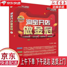 《淘宝开店做金冠孔祥亮》[48M]百度网盘|亲测有效|pdf下载