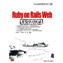 《RubyOnRailsWeb开发学习实录》[48M]百度网盘|亲测有效|pdf下载
