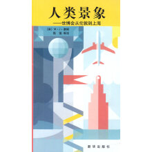 《人类景象摩根著,陈瑶新华》[55M]百度网盘|亲测有效|pdf下载