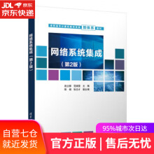 网络系统集成赵立群,范晓莹,陈杨,张志才 pdf下载pdf下载