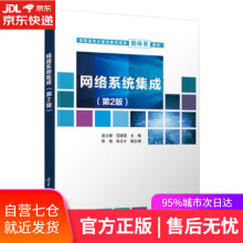 《网络系统集成赵立群,范晓莹,陈杨,张志才》[45M]百度网盘|亲测有效|pdf下载