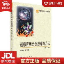 《遥感应用分析原理与方法赵英时科学》[29M]百度网盘|亲测有效|pdf下载