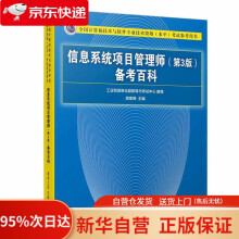 《信息系统项目管理师备考百科考试参考用书）高章舜》[26M]百度网盘|亲测有效|pdf下载