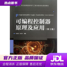 《可编程控制器原理及应用世纪高等院校电气工程与自动化规划教材宫淑贞,徐世许编著》[43M]百度网盘|亲测有效|pdf下载