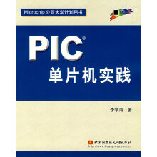 《PICR单片机实践》[27M]百度网盘|亲测有效|pdf下载