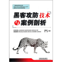 《黑客攻防技术与案例剖析》[42M]百度网盘|亲测有效|pdf下载