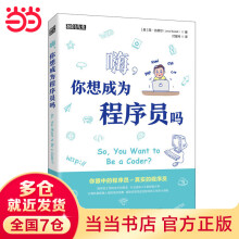《嗨，你想成为程序员吗》[39M]百度网盘|亲测有效|pdf下载