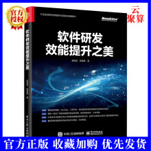 《新书软件研发效能提升之美吴骏龙技术人员项目经理产品经理团队管》[44M]百度网盘|亲测有效|pdf下载