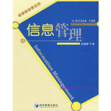 《信息管理孙道银》[37M]百度网盘|亲测有效|pdf下载