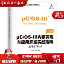 《μCOS-III内核实现与应用开发实战指南：基于STM刘火良,杨森著北方城》[54M]百度网盘|亲测有效|pdf下载