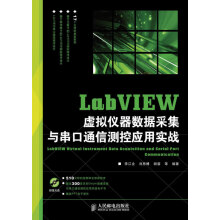 《LabVIEW虚拟仪器数据采集与串口通信测控应用实战李江全等著》[56M]百度网盘|亲测有效|pdf下载