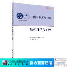 《软件科学与工程》[43M]百度网盘|亲测有效|pdf下载