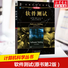 《软件测试书籍书第2版罗恩佩腾PattonR张小松译软件测试的艺术计算机软件工程测评师软件》[20M]百度网盘|亲测有效|pdf下载