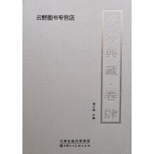 《瓷海典藏,刘仁盛,天津人民美术,》[21M]百度网盘|亲测有效|pdf下载